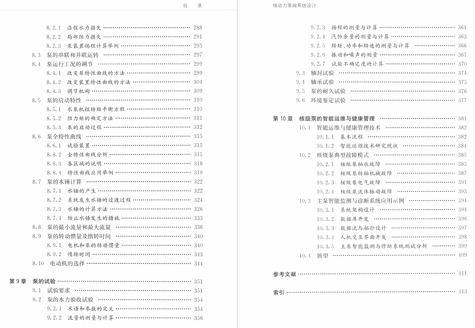 《核动力泵阀系统设计 上册:核级泵》书籍推荐